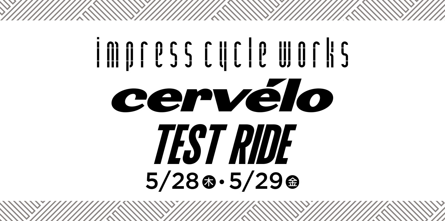 【緊急告知】Cervelo TEST RIDE in SAPPORO